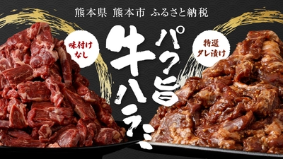 【熊本県熊本市ふるさと納税】特製ねぎ塩ダレで味わう「牛タン ねぎ塩ダレ漬け」約1kgセットが登場