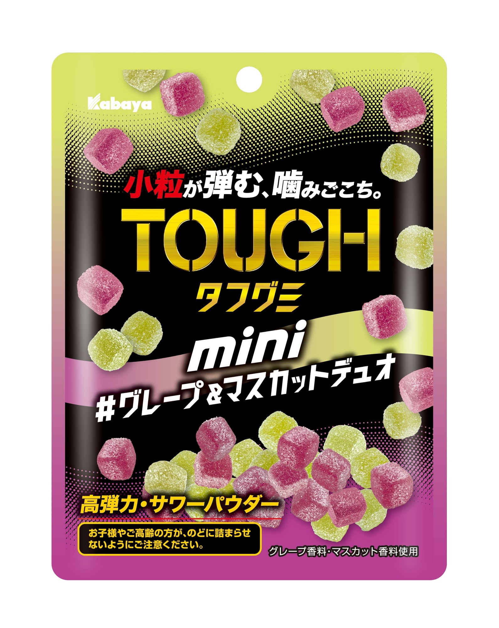 ウマさはそのままに、小粒タイプの『タフグミ』『タフグミ mini グレープ&マスカットデュオ』