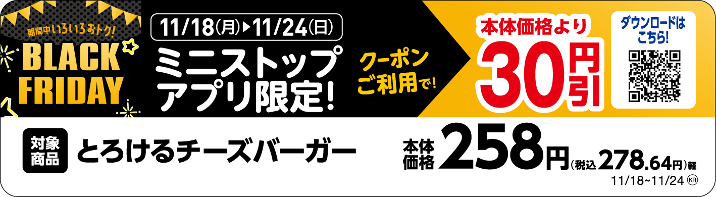 とろけるチーズバーガー 販促画像