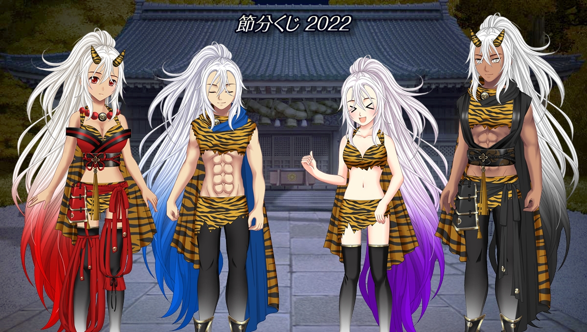 『節分くじ2022』