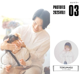 【フォトフェス2025-1st】エントリーカメラマン紹介 | 青山店 TOKUMASUさんの「想いの一枚」に注目