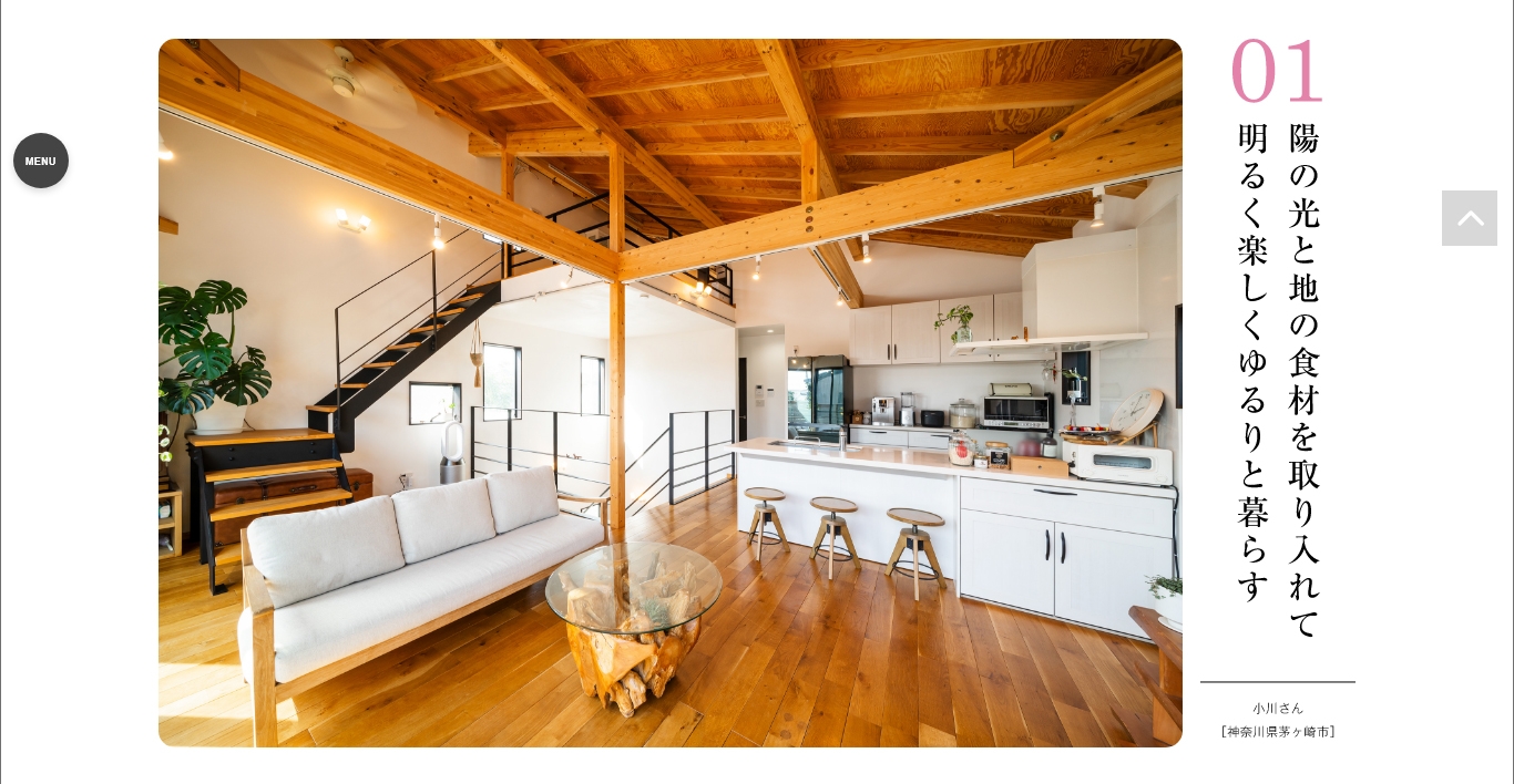 『マドリーム』Vol.43第一特集:心も身体も元気になる3つの部屋