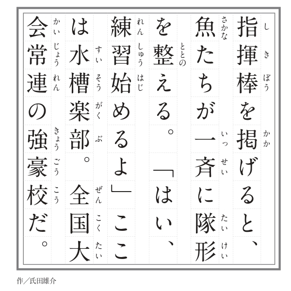 「スクール・オブ・フィッシュ」