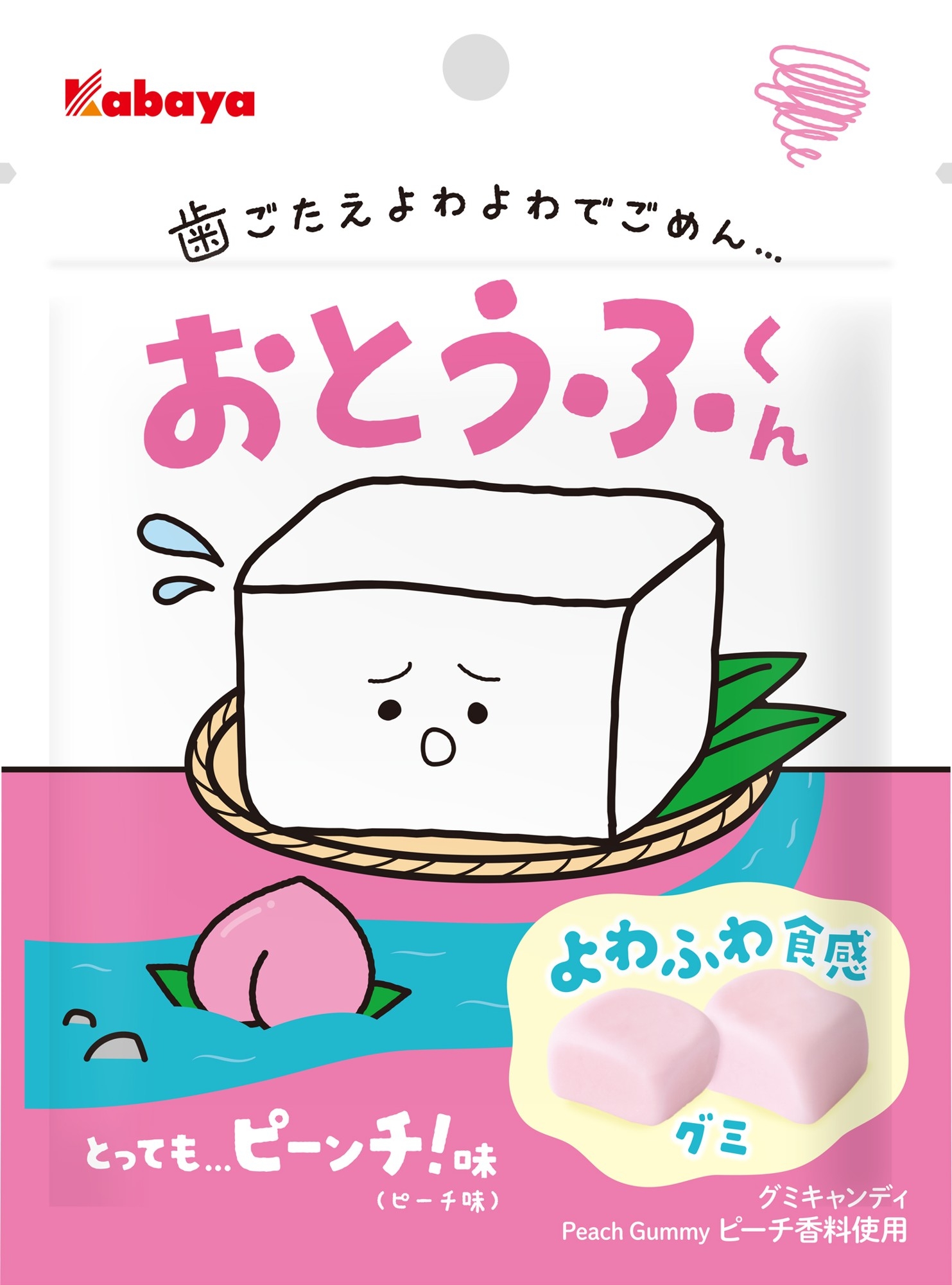 疲れた心にやさしく寄り添うカバヤの“よわふわ食感”グミ
『おとうふくん とっても…ピーンチ!味』