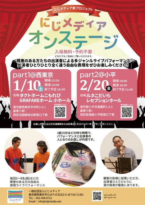 にじメディアオンステージ開催要項チラシ