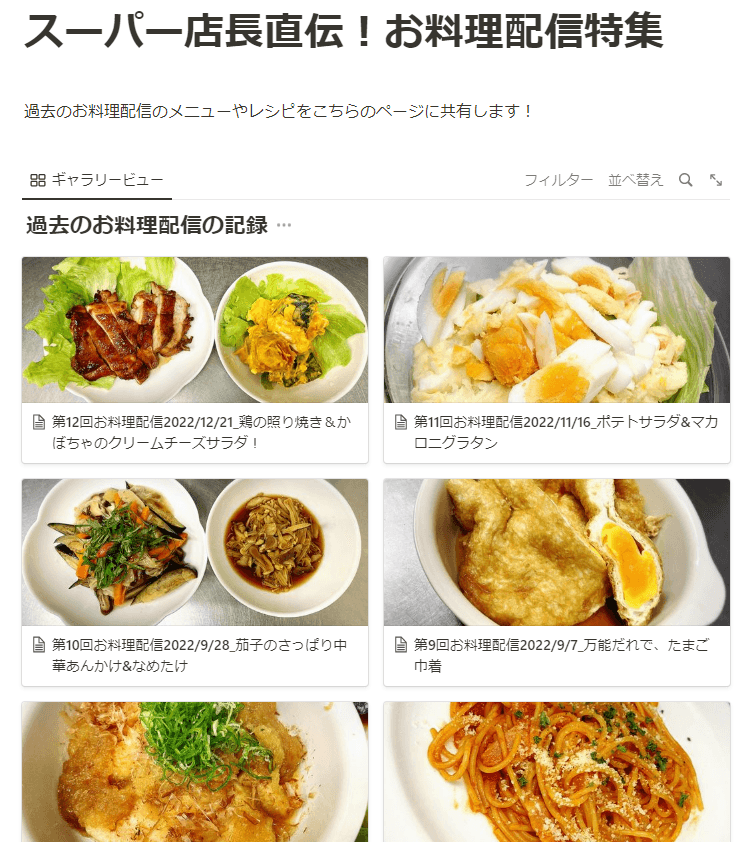 お料理配信ページにはレシピも共有!