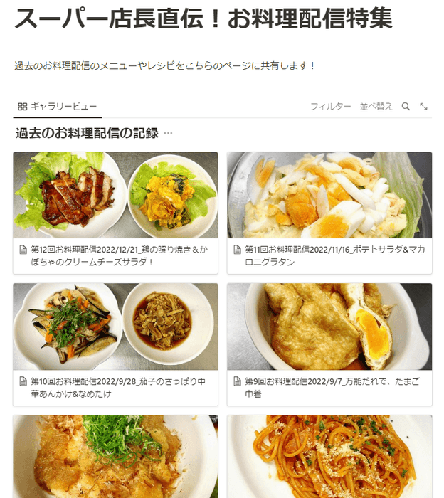 お料理配信ページにはレシピも共有!