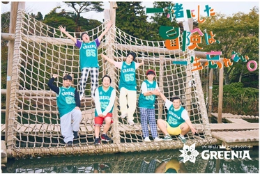 六甲山アスレチックパークGREENIA（グリーニア） 一生忘れない、春の思い出づくりを！ 春の学生応援キャンペーン 『春アスレチック 2025』開催！