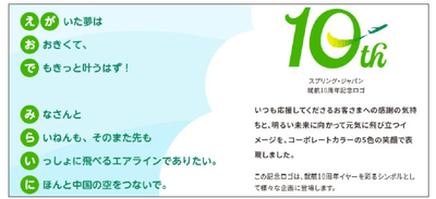 特設Webサイトと10周年ロゴ