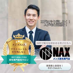未来の自分に差をつける！ 20代の今こそ始めたいメンズ脱毛