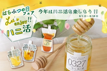8月3日は「はちみつの日」　お得なフェアや「スペシャルモーニング」などの特別イベントでハニ活を楽しもう