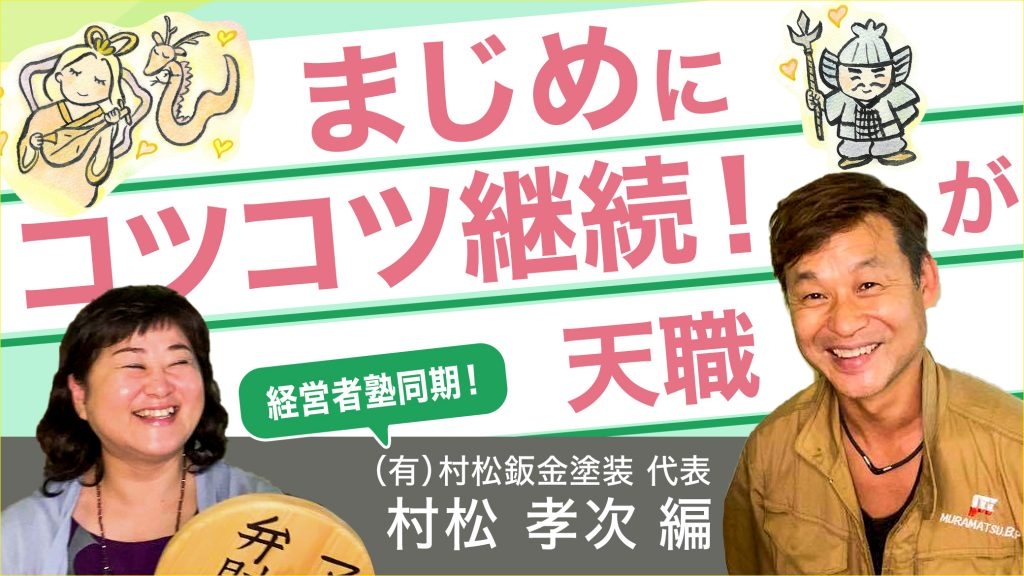 【ダイシンジャーナル】コツコツ得意な人いますか!?