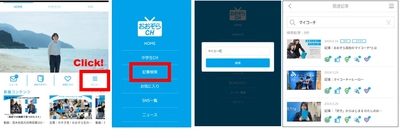 【おおぞら高校】公式アプリ「おおぞらチャンネル」検索メニュー追加のお知らせ♪