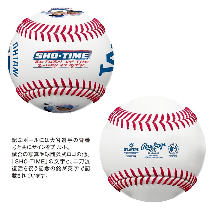 大谷二刀流ボール2