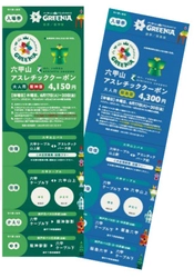 阪神電車・阪急電車・神戸市バスでお得に 六甲山アスレチックパーク  GREENIA（グリーニア）へ！ 「六甲山アスレチッククーポン」 4月13日（日）販売開始