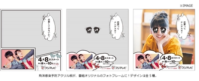 「飛沫感染予防アクリル板」を活用した “漫画フォトフレーム広告”を展開！ ～フジテレビ木10ドラマ『レンアイ漫画家』～ 2021年3月30日(火)からイオンモール幕張新都心  グランドモールに設置