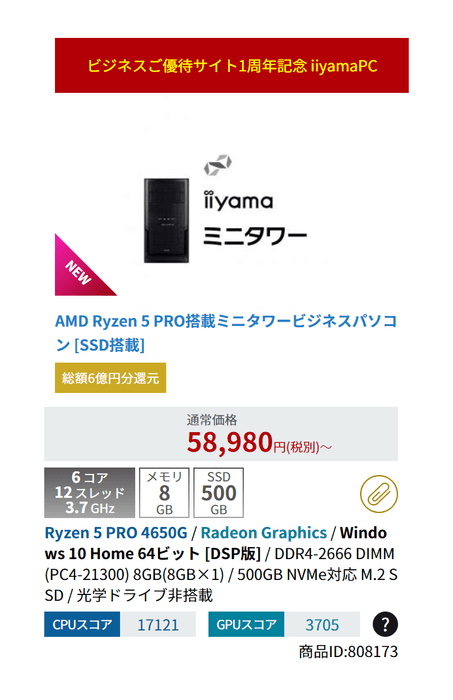 ビジネスご優待サイト1周年記念 新モデル追加