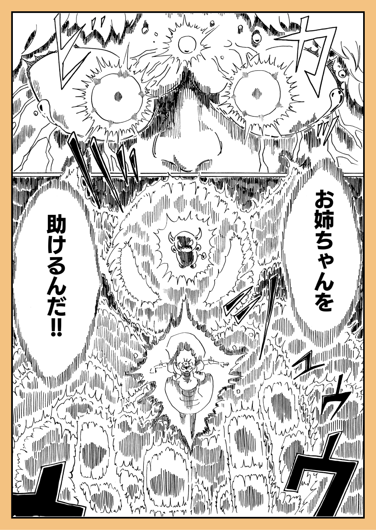 第1回トムスラボ漫画大賞 佳作『モンスターシスター』作者:渋柿流太郎