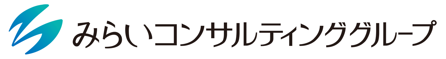 みらいコンサルティンググループ