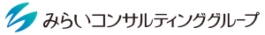 みらいコンサルティンググループ