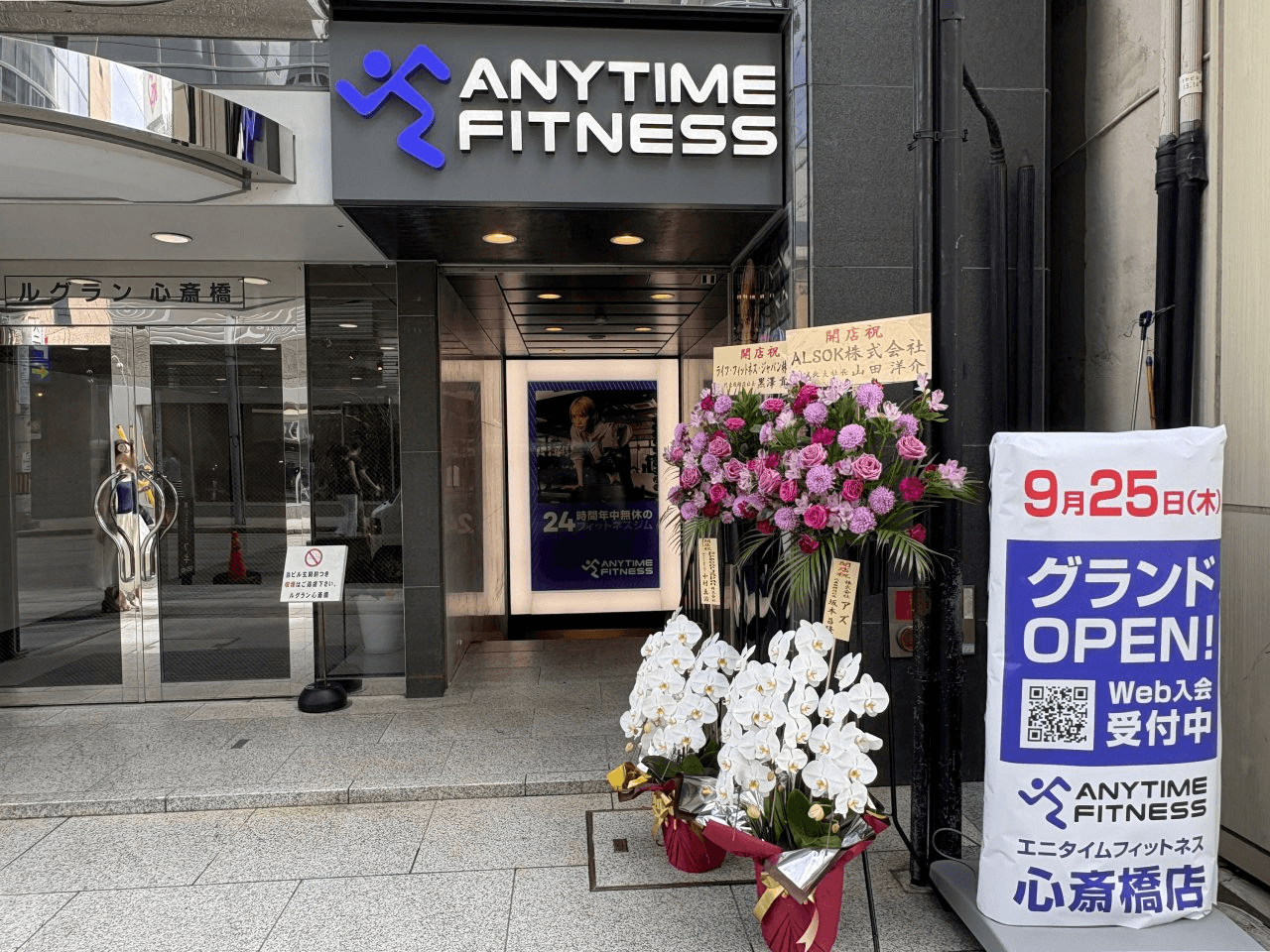 エニタイムフィットネス心斎橋店