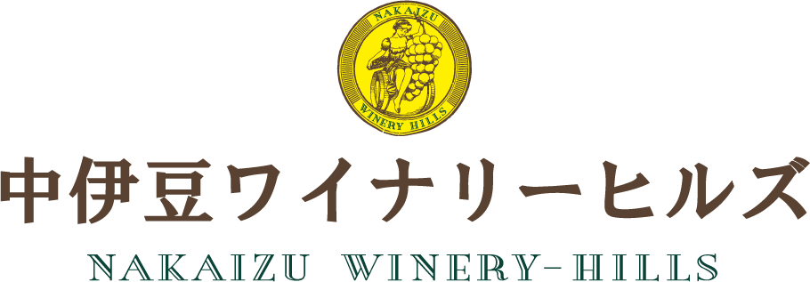 シダックス中伊豆ワイナリーヒルズ株式会社