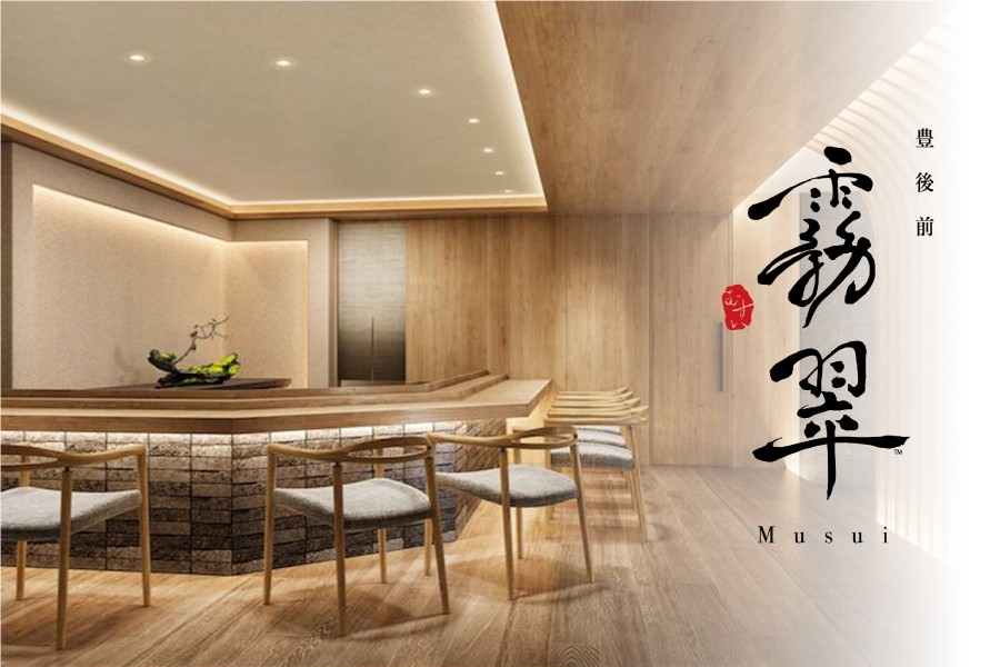 五感を澄まし味わう、別府の高台に鮨『豊後前 霧翠』誕生