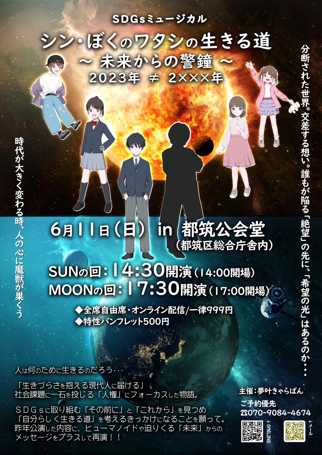 シン・ぼくのワタシの生きる道20230611 公演チラシ