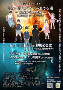 シン・ぼくのワタシの生きる道20230611　公演チラシ