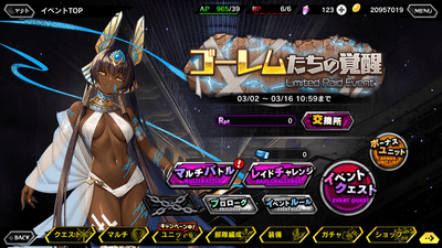 イベントトップ画面