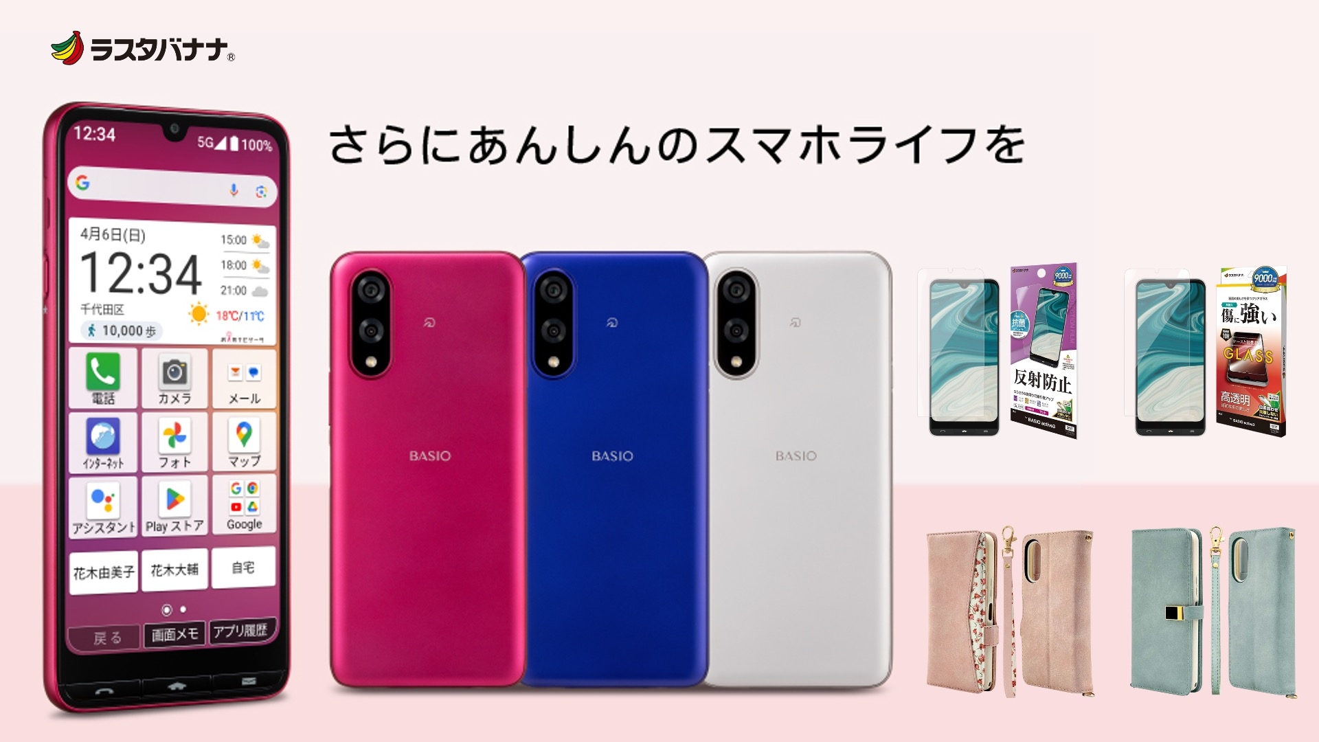 6.1型の大画面を採用したシニア向け5Gスマートフォン「BASIO active3