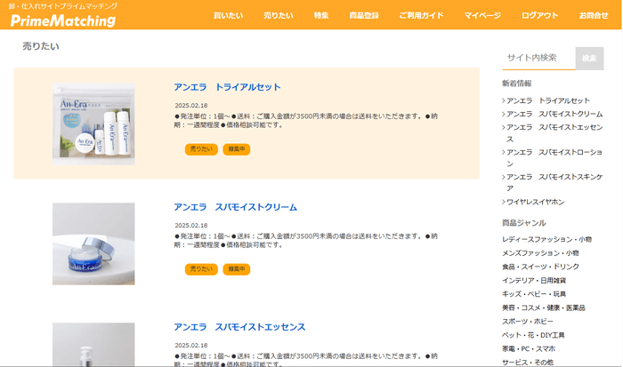 サイトの販売ページ