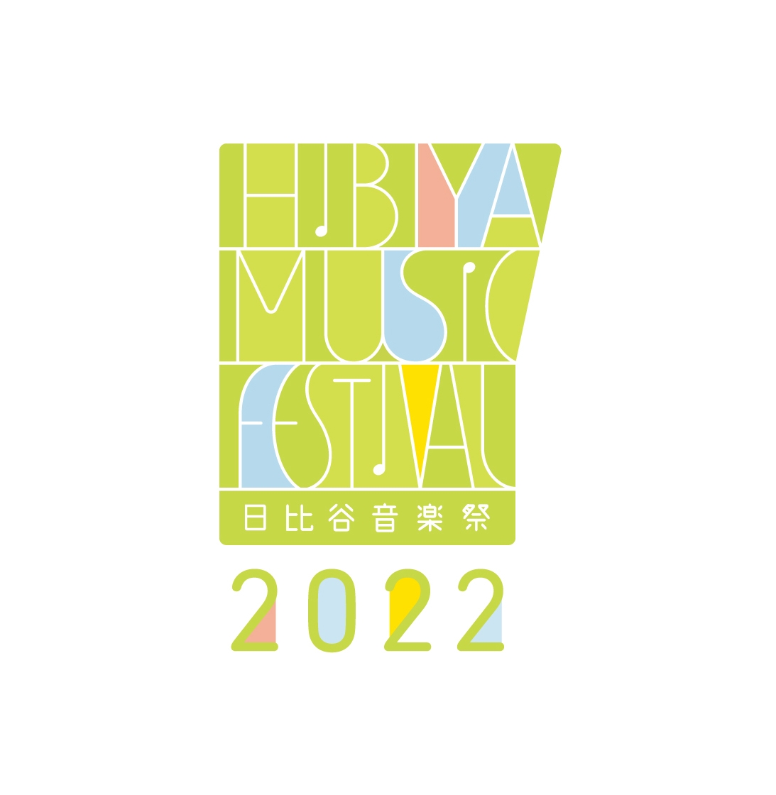 【北海道 東川町】フリーで誰もが参加できる、ボーダーレスな音楽祭「日比谷音楽祭2022」に、東川町としてブース出展！