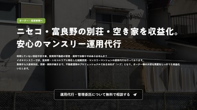 不動産オーナー様へ｜法規制と閑散期を強みに変えるハイブリッド運用