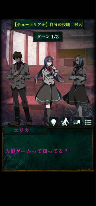 ひとりで楽しめる新感覚人狼ノベルゲーム『ひとり人狼 -狼の潜む教室-』リリース！(2)