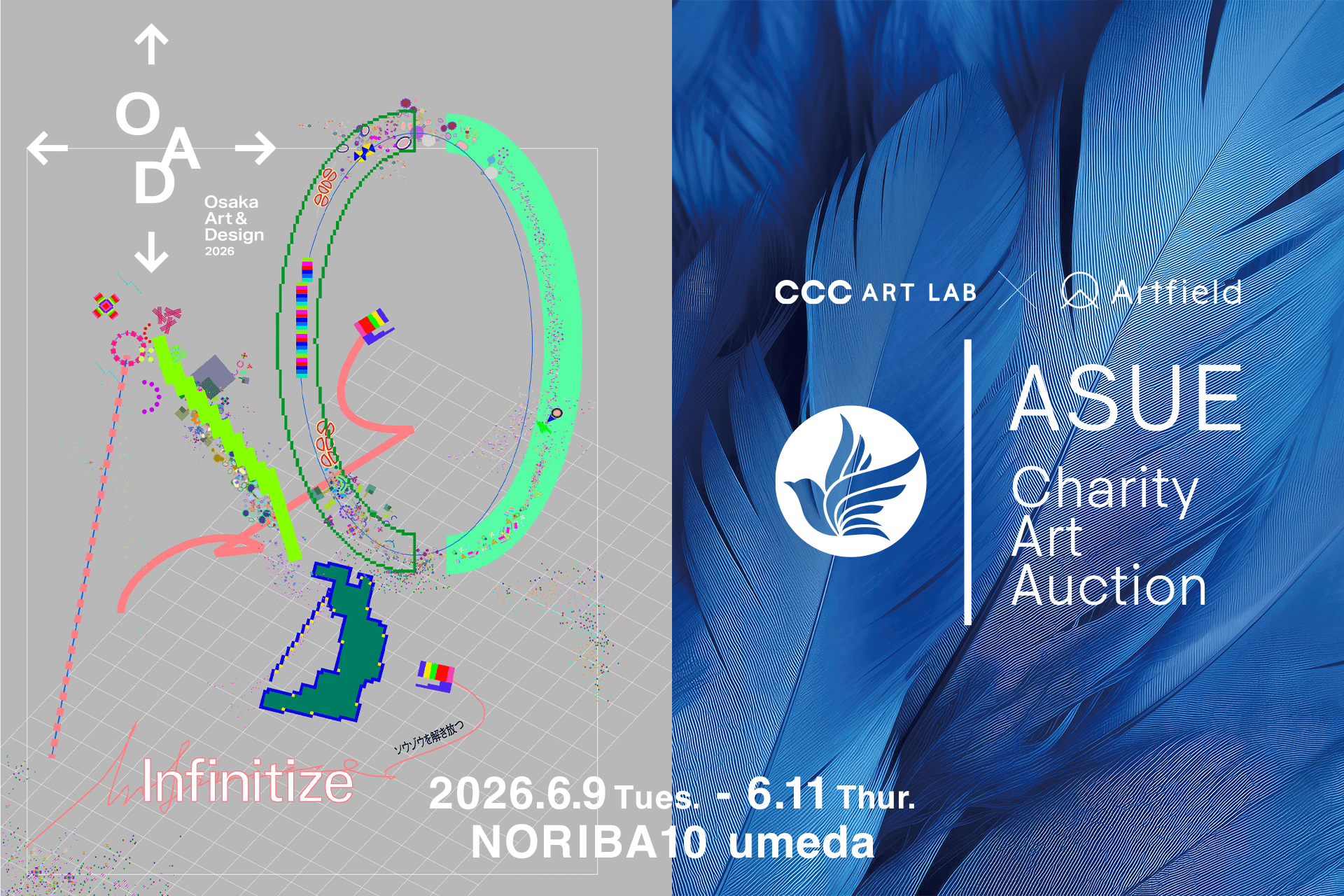 【株式会社Artfield】ASUEチャリティーアートオークションの3回⽬
は、「OAD × ASUE Charity Art Auction」として6⽉9⽇（⽕）〜6⽉11⽇（⽊）に⼤阪で初開催。