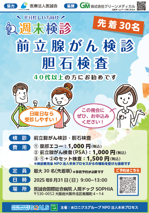 8月週末検診チラシ