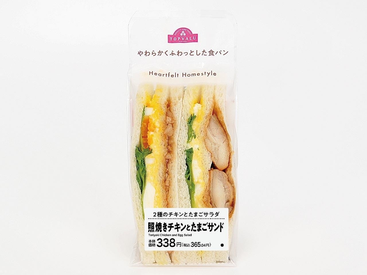 照焼きチキンとたまごサンド たまご通常量(画像はイメージです。)