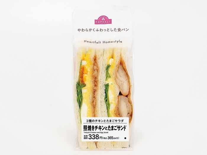 照焼きチキンとたまごサンド たまご通常量(画像はイメージです。)
