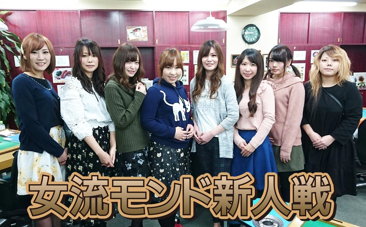 麻雀プロリーグ 2018女流モンド新人戦 [DVD] 麻雀プロリーグ 2018女流モンド新人戦 [DVD]