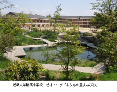 ビオトープ「ホタルの里まなびお」