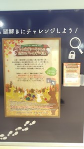 【画像2】謎解きイベントの案内と配布用シート