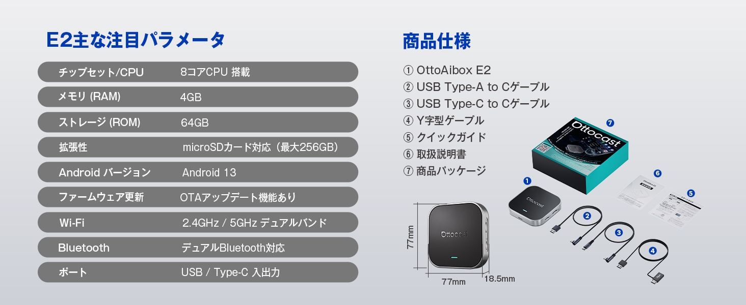 OTTOCAST OttoAibox E2|製品仕様