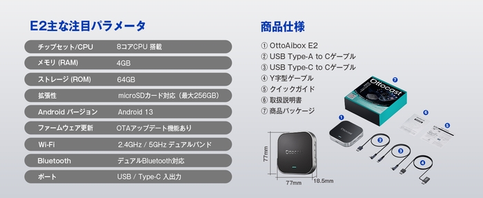 OTTOCAST OttoAibox E2|製品仕様