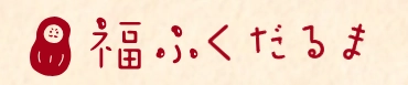 合名会社だるま