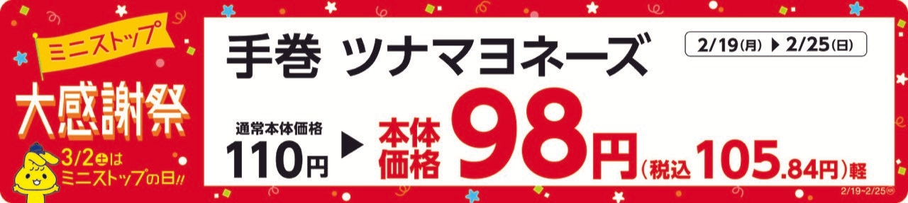 手巻 ツナマヨネーズ 販促画像