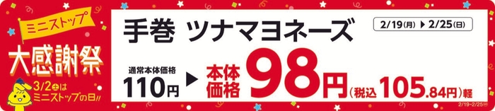 手巻 ツナマヨネーズ 販促画像