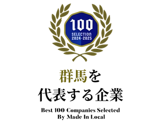群馬県安中市の磯部温泉で空き家を活用した旅館「一棟貸切の宿 旅邸 一人十色」を運営する株式会社アクロバティックスが『群馬を代表する企業100選』へ選出