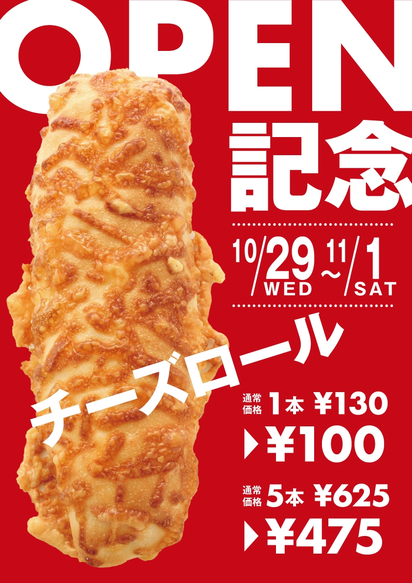 オープンセール第1弾