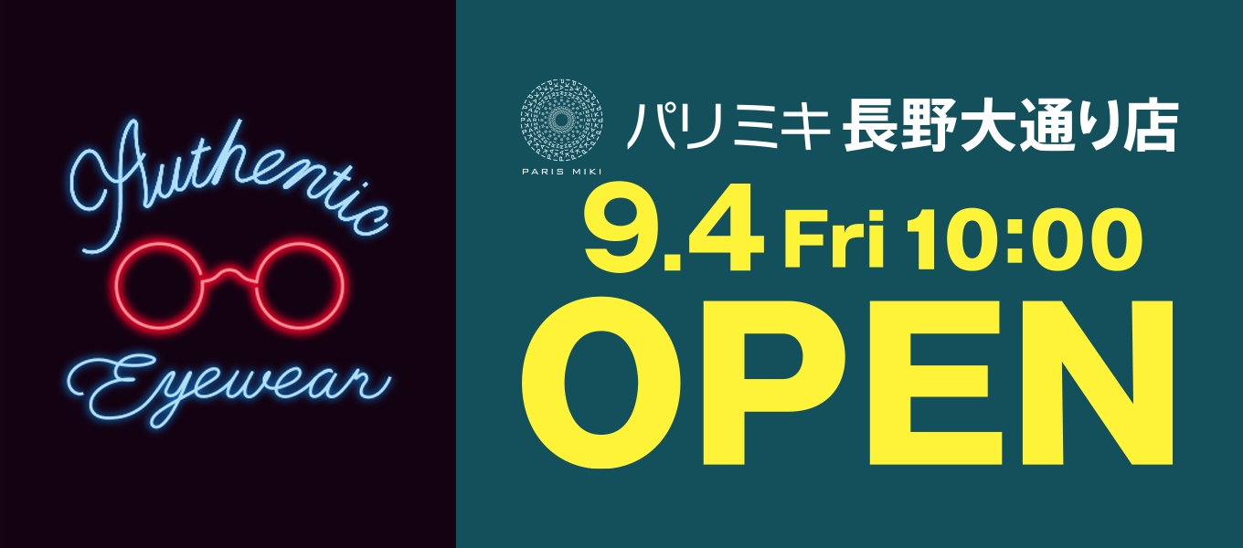パリミキ長野大通り店 『新店舗OPEN』のお知らせ 2020年9月4日 (金) OPEN!